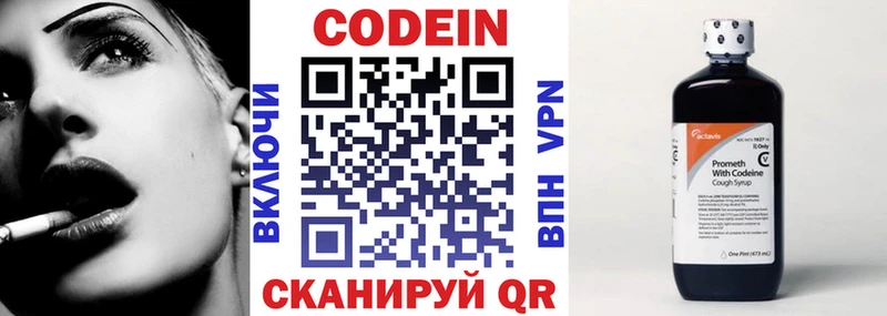Кодеин напиток Lean (лин)  Трубчевск 